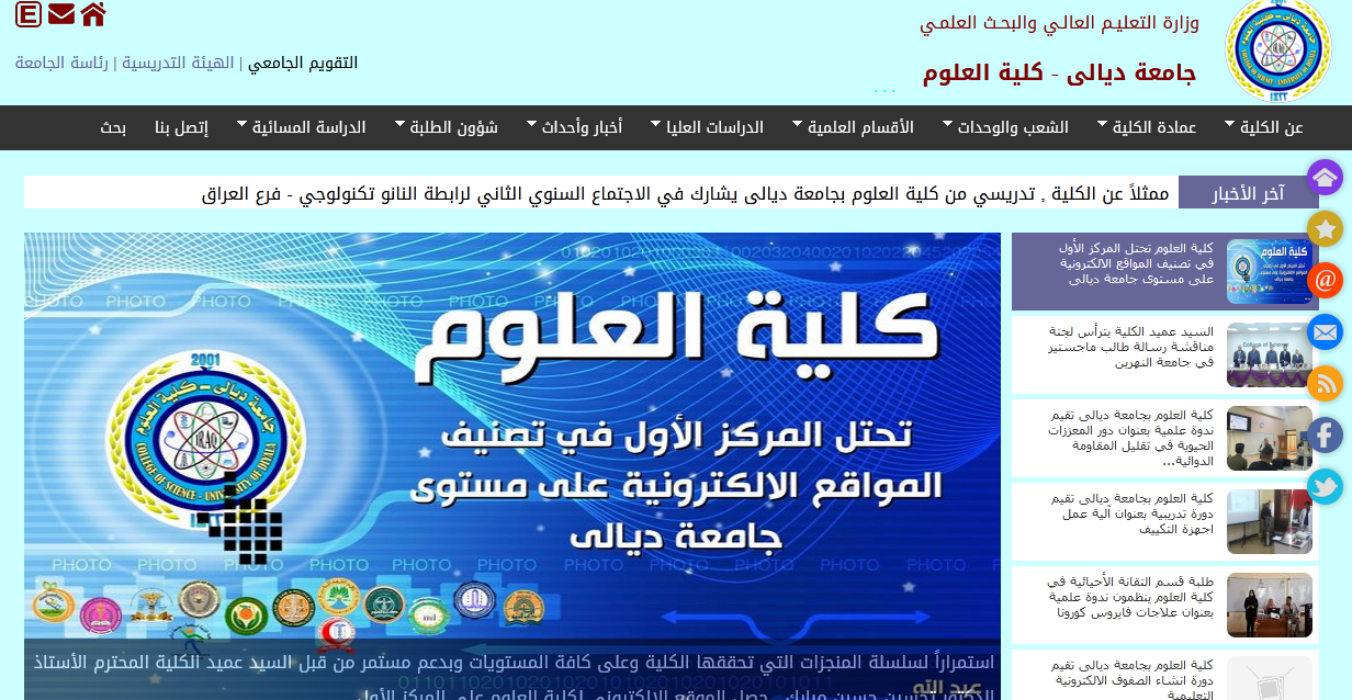 جامعة ديالى - كلية العلوم